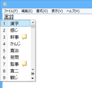 通常の変換候補