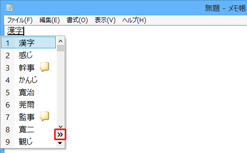 変換候補一覧の右下に表示されている「表示を切り替えます」をクリックします
