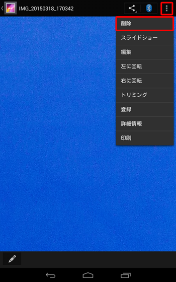 画像を削除したい場合は、アイコンをタップし、「削除」をタップします