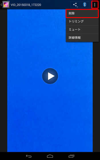 映像を削除したい場合は、アイコンをタップし、「削除」をタップします