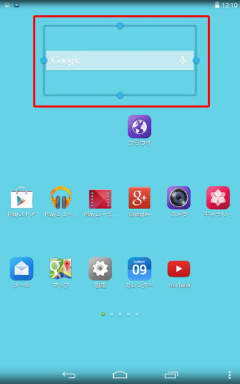 ウィジェットを移動した場合に下図のような枠線が表示されたら、任意で大きさを変更することができます