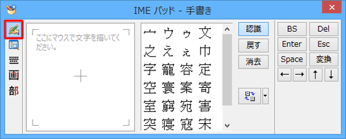 画面左側から「手書き」をクリックします