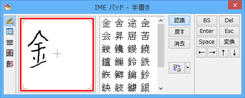 画面左側の白い枠内でドラッグして、読み方を調べたい漢字を書きます