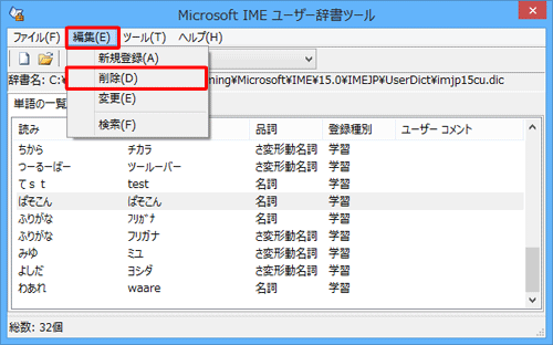 メニューバーから「編集」をクリックし、表示された一覧から「削除」をクリックします
