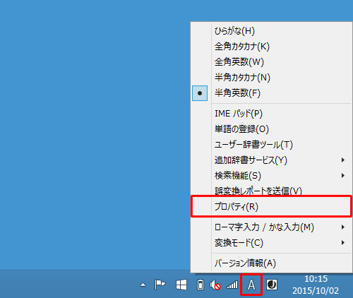画面右下の通知領域に表示されているIMEアイコン（「A」または「あ」）を右クリックし、表示された一覧から「プロパティ」をクリックします