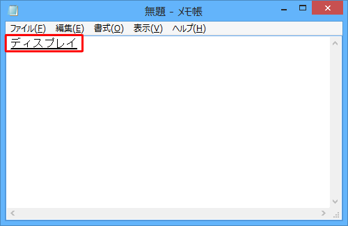 「変換」キーを押すとカタカナに変換されるので、再度「変換」キーを押します