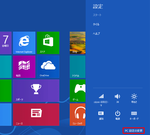 「PC設定の変更」をクリックします