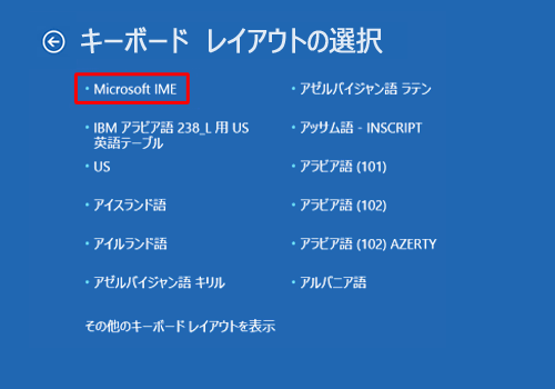 「Microsoft IME」をクリックします