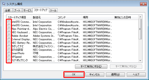 「スタートアップ項目」欄のチェックがすべて外れたことを確認し、「OK」をクリックします
