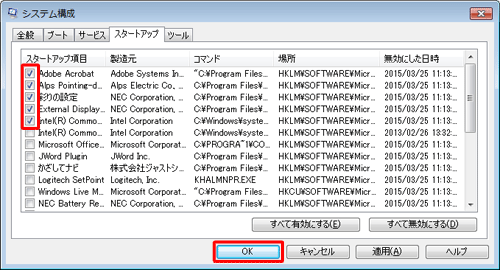 上から5項目ずつチェックを入れて、「OK」をクリックします