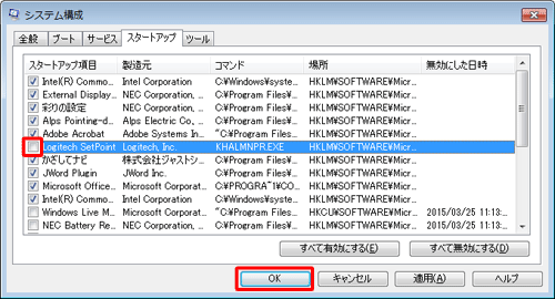 最後にチェックした5項目から1つだけチェックを外して「OK」をクリックし、再起動する操作を繰り返し行います
