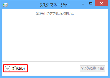 画面下部の「詳細」をクリックします