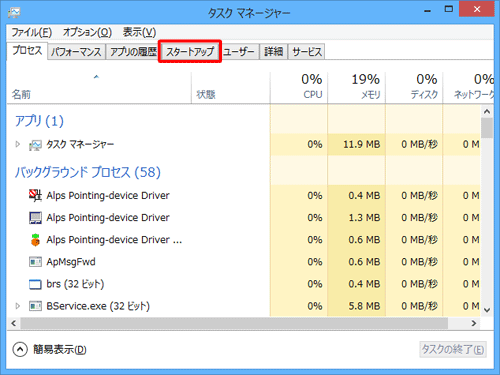 「スタートアップ」タブをクリックします