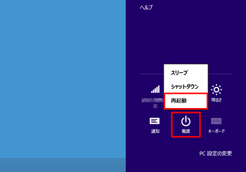 「電源」をクリックし、表示された一覧から「再起動」をクリックします