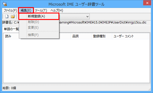 「編集」をクリックし、表示された一覧から「新規登録」をクリックします