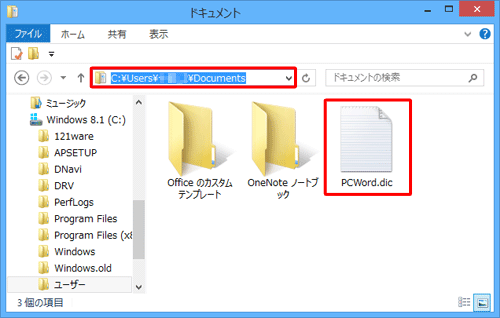 エクスプローラーで辞書ファイルを表示した状態