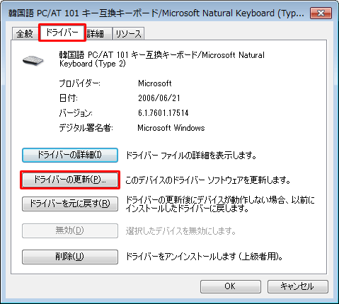 「ドライバー」タブをクリックし、「ドライバーの更新」をクリックします