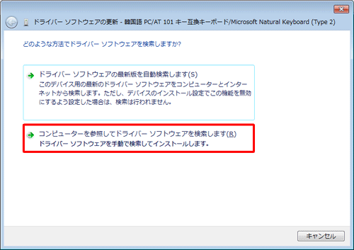 「コンピューターを参照してドライバーソフトウェアを検索します」をクリックします