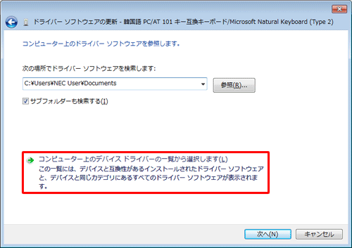 「コンピューター上のデバイスドライバーの一覧から選択します」をクリックします