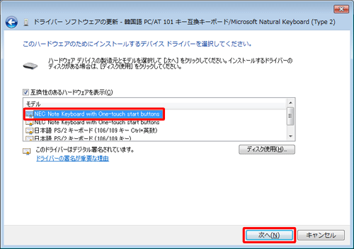 「モデル」欄から日本語の標準キーボードドライバー、または初期状態で設定されていたキーボードドライバーをクリックし、「次へ」をクリックします