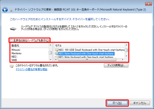 「モデル」欄に日本語の標準キーボードドライバーが表示されていない場合は、「互換性のあるハードウェアを表示」のチェックを外して、「製造元」「モデル」ボックスから任意のキーボードドライバーをクリックし、「次へ」をクリックします