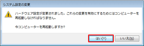 「はい」をクリックすると、パソコンが自動的に再起動されます