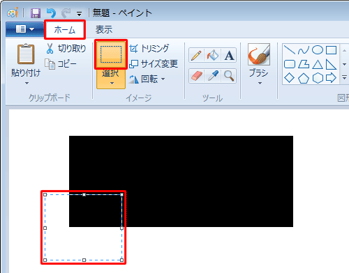 リボンから「ホーム」タブをクリックし、「イメージ」グループから「選択」をクリックして、削除したい部分をドラッグして範囲選択します