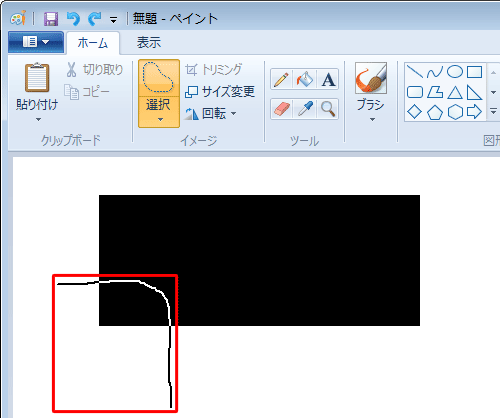 選択したい部分をドラッグして線を描きます。マウスから指を離すと終端が確定され、選択範囲が破線で表示されます