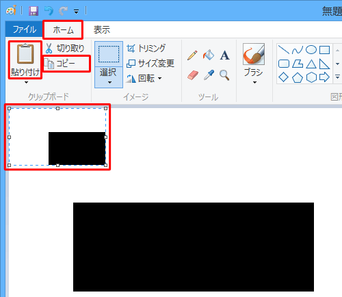 リボンから「ホーム」タブをクリックし、「クリップボード」グループから「コピー」をクリックして、「貼り付け」をクリックすると、範囲選択した部分がコピーされます