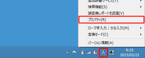 画面右下の通知領域に表示されているIMEアイコン（「A」または「あ」）を右クリックし、表示された一覧から「プロパティ」をクリックします