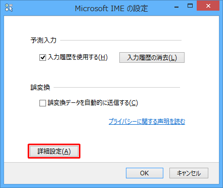 「詳細設定」をクリックします