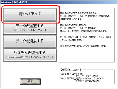 「Windows 7 再セットアップ」画面が表示されたら、「再セットアップ」をクリックします