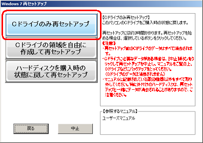 「Cドライブのみ再セットアップ」をクリックします
