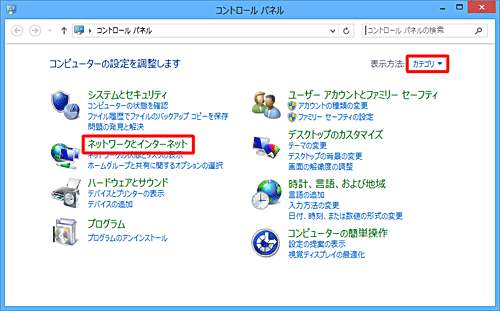 「表示方法」が「カテゴリ」になっていることを確認し、「ネットワークとインターネット」をクリックします