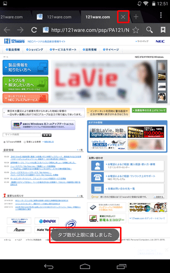 タブのサイト名記載の右横にある「×」マークをタップし、不要なタブを閉じてください