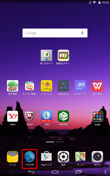 ホーム画面を開き、「ブラウザ」をタップします