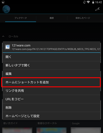 目的のタイトルを長押しし、表示された一覧から「ホームにショートカットを追加」をタップします