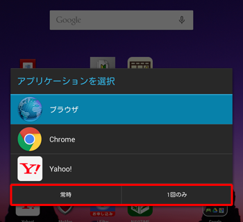 任意のアプリをタップし、「常時」または「1回のみ」のいずれかをタップすると、選択したアプリでWebページが表示されます