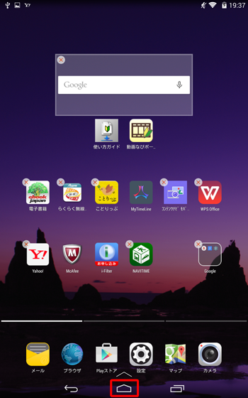 アイコン左上の「×」をタップすると、ホーム画面からアイコンが削除されます