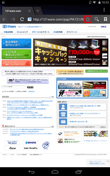 「ブラウザ」が起動したら、目的のWebページを表示し、画面右上の「お気に入りアイコン」をタップします