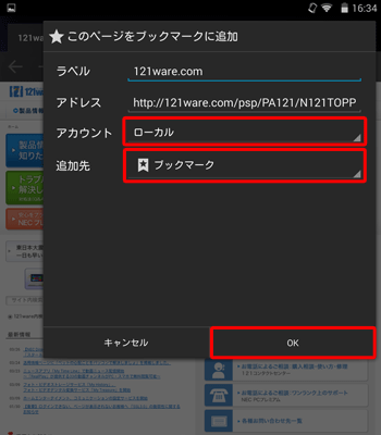 「アカウント」欄と「追加先」欄をそれぞれタップして設定し、「OK」をタップします