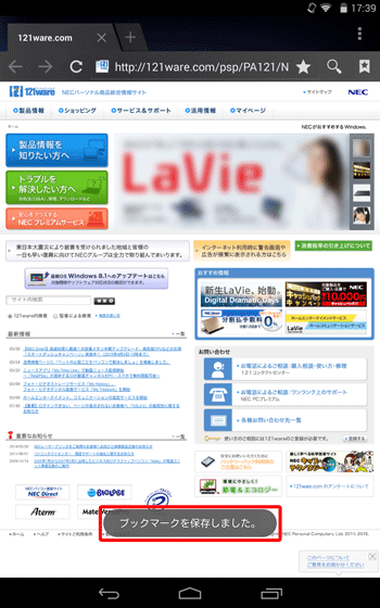 画面下部に「ブックマークを保存しました。」と表示されたことを確認します