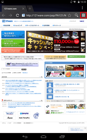 「ブラウザ」が起動したら、画面右上の「お気に入り」アイコンをタップします