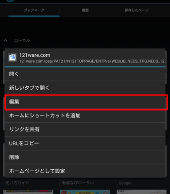 目的のタイトルを長押しし、表示された一覧から「編集」をタップします