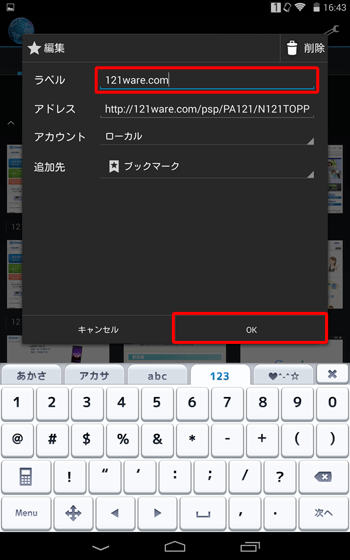 「ラベル」ボックスをタップし、カーソル（｜）が表示されているのを確認したら、目的のタイトルを入力し、「OK」をタップします