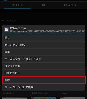 目的のタイトルを長押しし、表示された一覧から「削除」をタップします