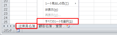 任意のシートを右クリックし、表示された一覧から「すべてのシートを選択」をクリックします