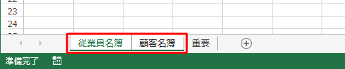 複数のシート見出しを同じ色に設定するには、「Shift」キーを押しながらシート見出しをクリックします