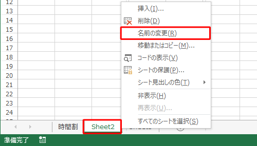 名前を変更したいシートを右クリックし、表示された一覧から「名前の変更」をクリックします
