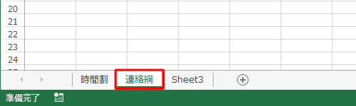 シートの名前が変更できたことを確認してください